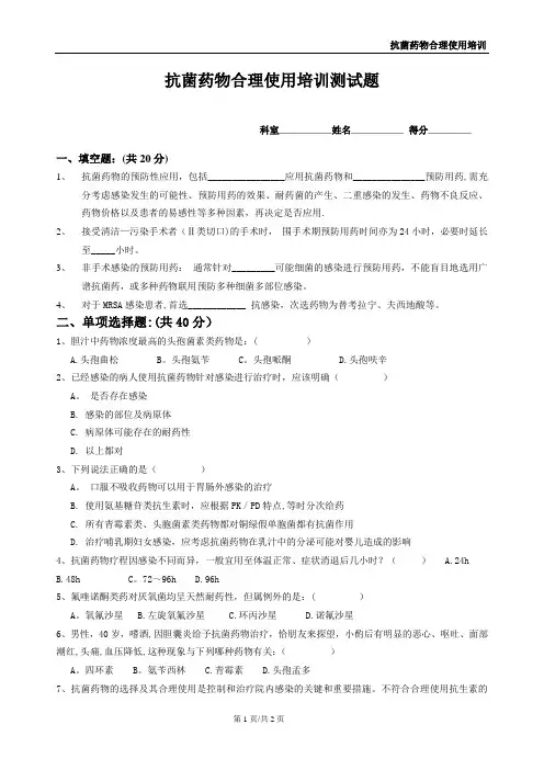 抗生素合理应用测试题及答案