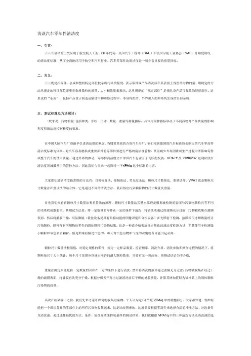 浅谈汽车零部件清洁度