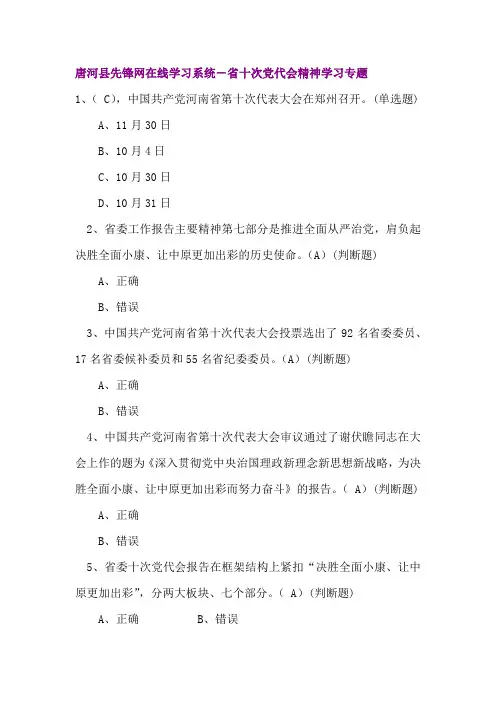 河南省十次党代会精神学习专题