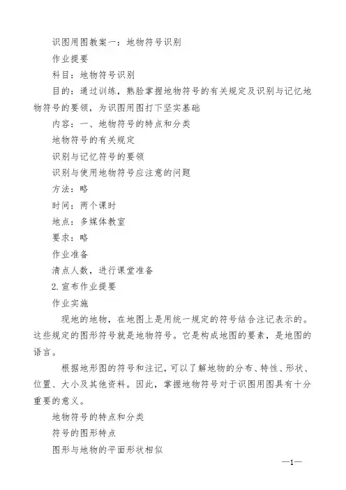 12、识图用图教案