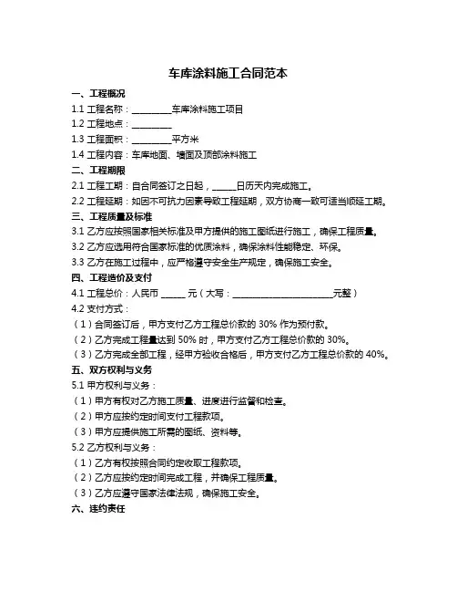 车库涂料施工合同范本
