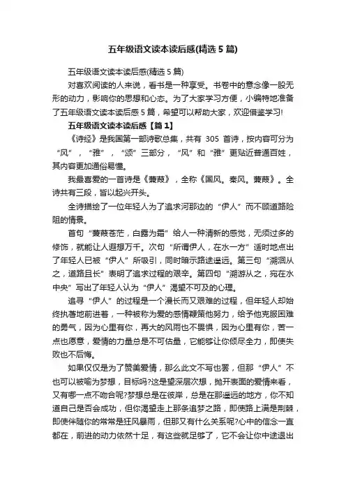 五年级语文读本读后感（精选5篇）