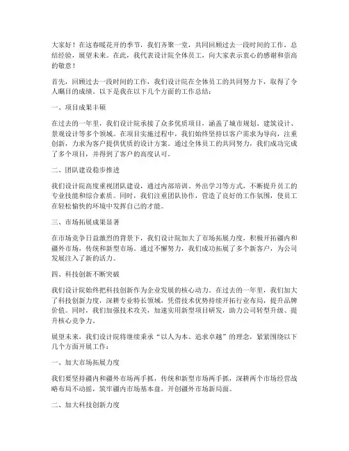设计院总结交流会发言稿