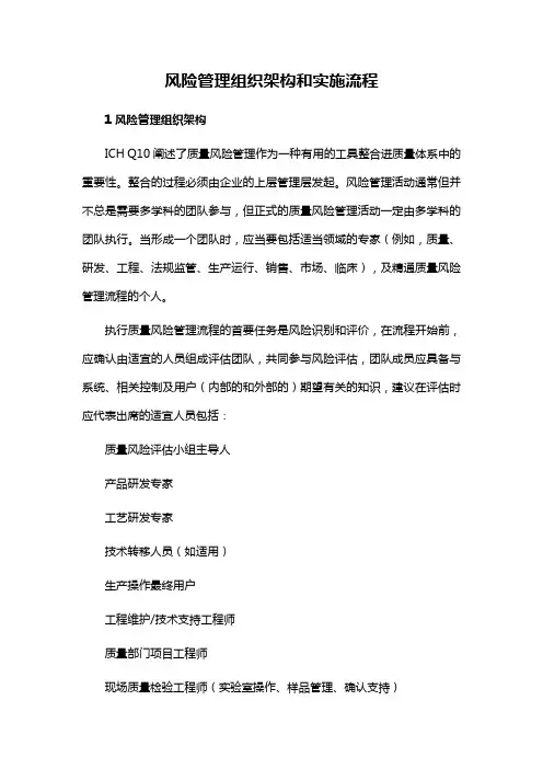 风险管理组织架构和实施流程