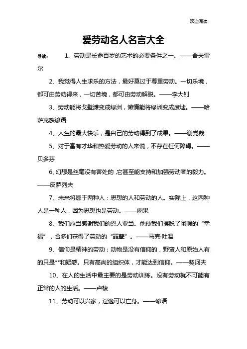 爱劳动名人名言大全