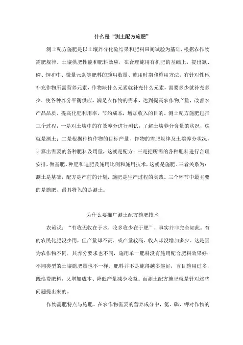 测土配方施肥