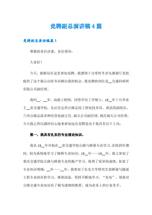 竞聘副总演讲稿4篇