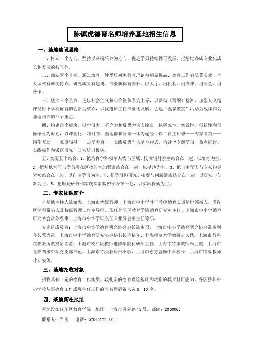 陈镇虎德育名师培养基地招生信息