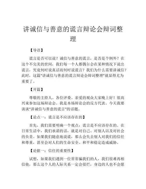 讲诚信与善意的谎言辩论会辩词整理