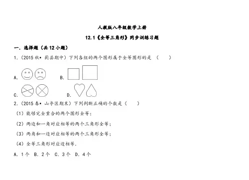 人教版八年级数学上册全等三角形同步训练习题