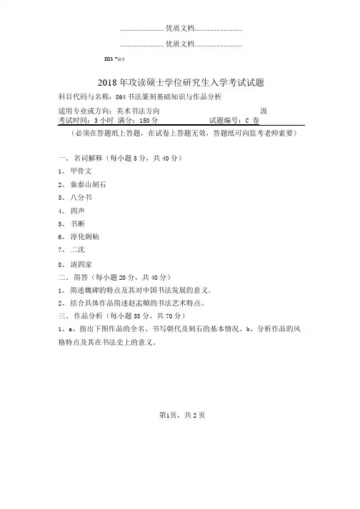 河南师范大学864书法篆刻基础知识与作品分析