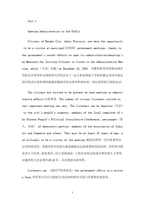 公共管理英语各单元全文翻译