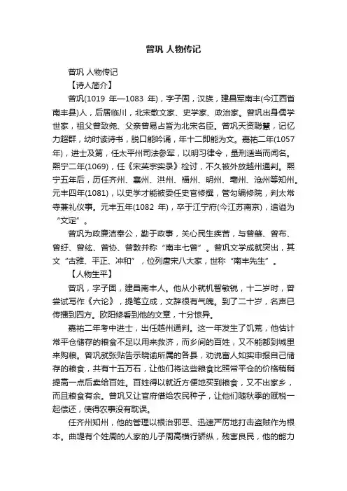曾巩人物传记