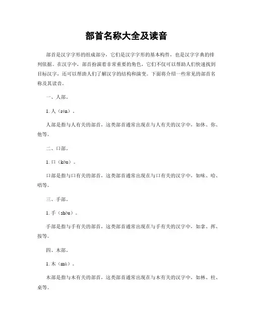 部首名称大全及读音