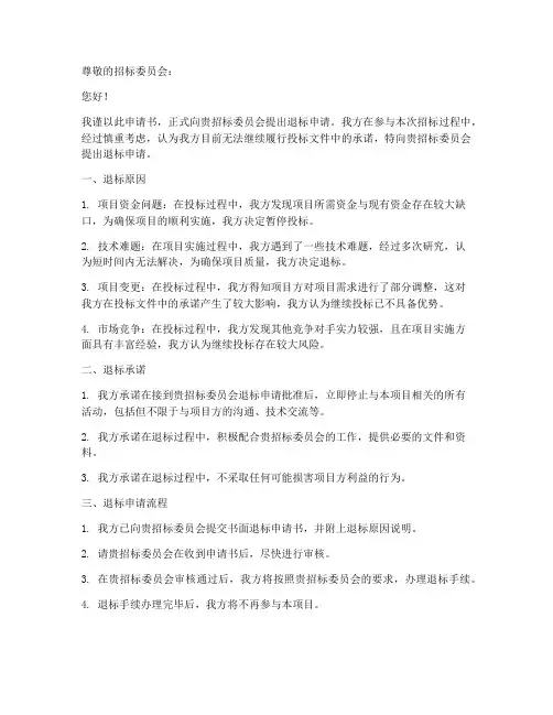退标申请书