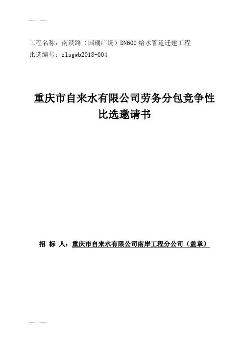 (整理)工程名称南滨路(国瑞广场)dn600给水管道迁建工程