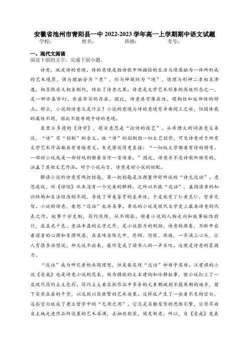 安徽省池州市青阳县一中2022-2023学年高一上学期期中语文试题(含答案)