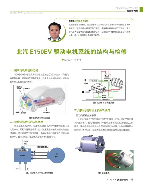 北汽E150EV驱动电机系统的结构与检修