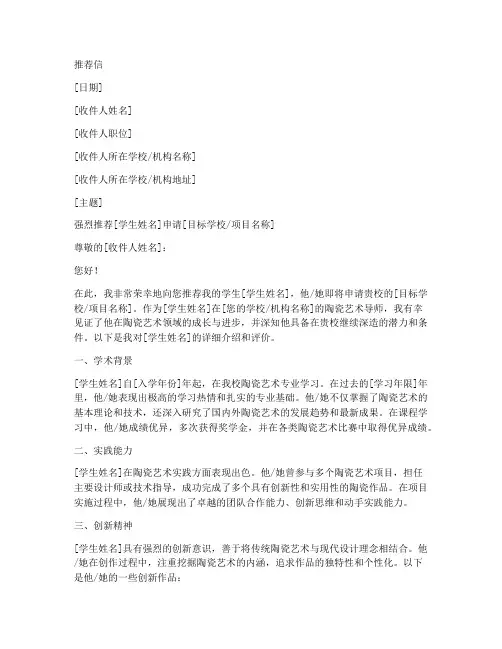 留学陶瓷导师推荐信模板