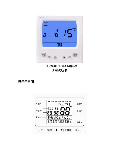 8809 8808 系列温控器 说明书