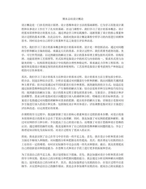 期末总结设计概论