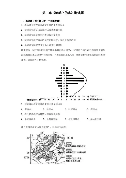 人教版地理必修一第三章《地球上的水》测试题(含答案)