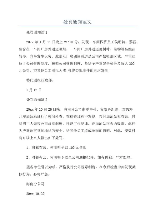 处罚通知范文