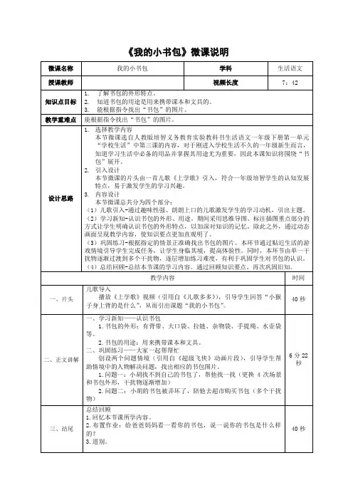 《我的小书包》微课说明