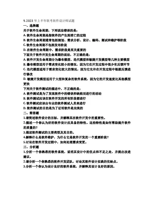 2023年上半年软考软件设计师试题