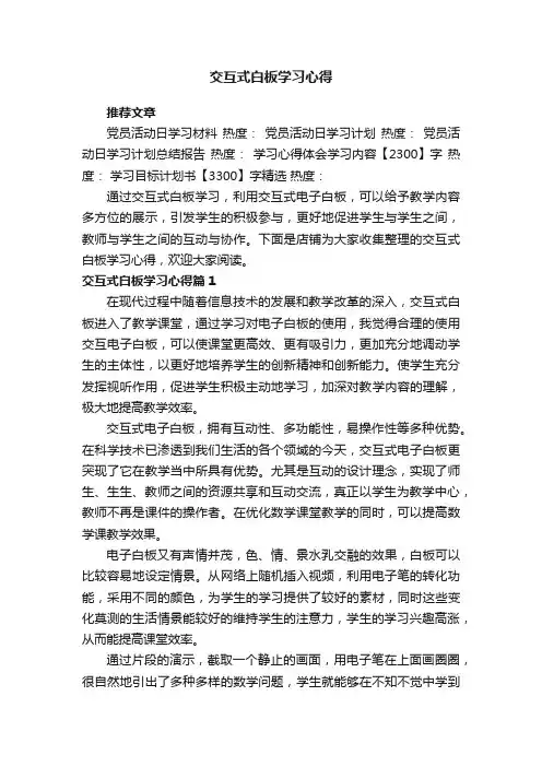 交互式白板学习心得
