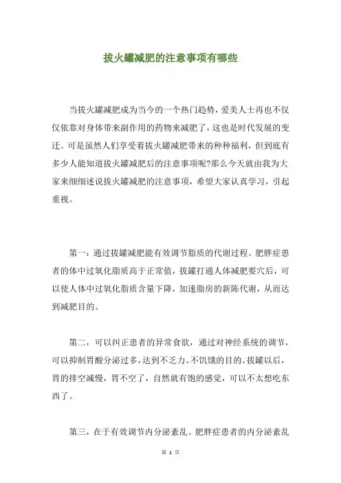 拔火罐减肥的注意事项有哪些