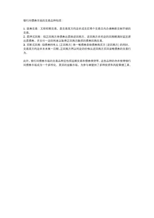 银行间债券市场交易品种