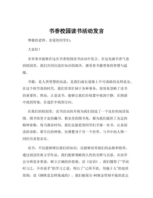 书香校园读书活动发言