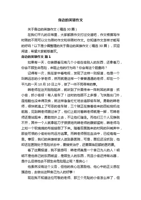 身边的英雄作文