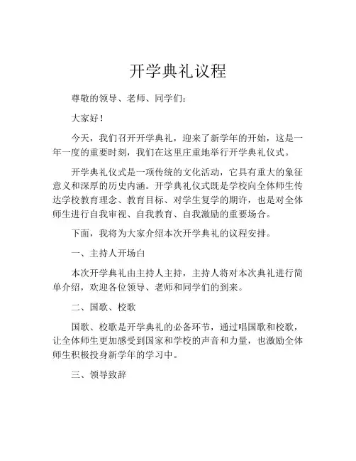 开学典礼议程