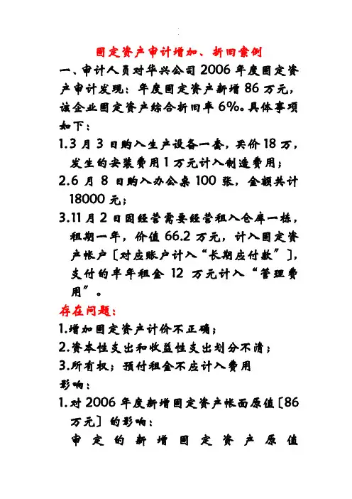 固定资产审计案例最新版