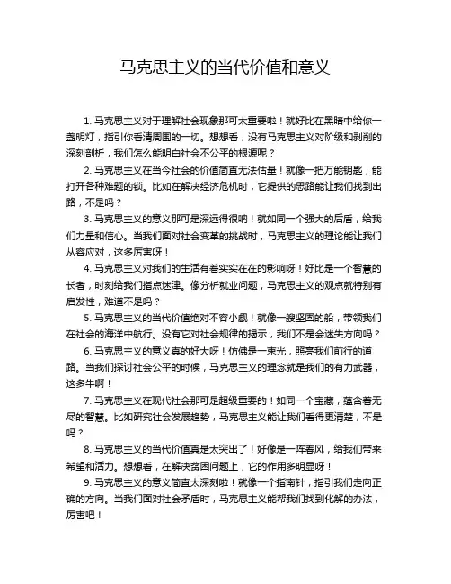 马克思主义的当代价值和意义
