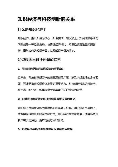 15616 知识经济与科技创新的关系