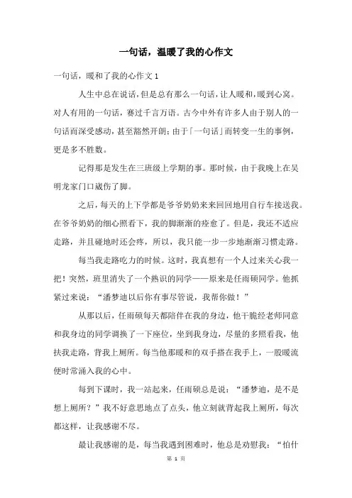 一句话,温暖了我的心作文