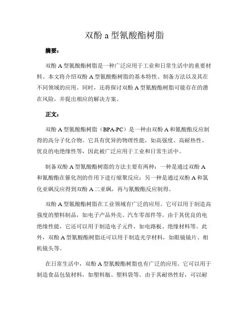 双酚a型氰酸酯树脂