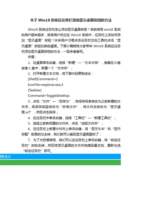 关于Win10系统在任务栏添加显示桌面按钮的方法
