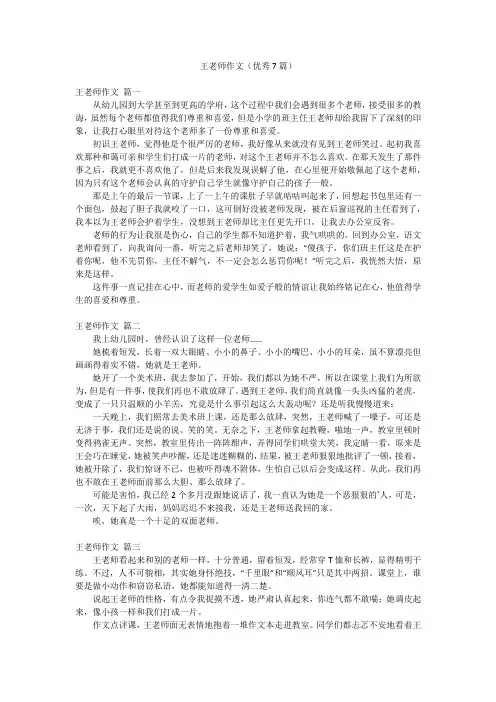 王老师作文(优秀7篇)