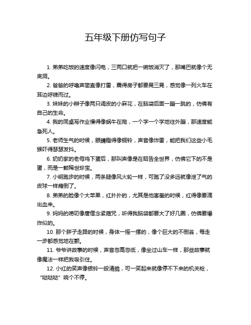 五年级下册仿写句子