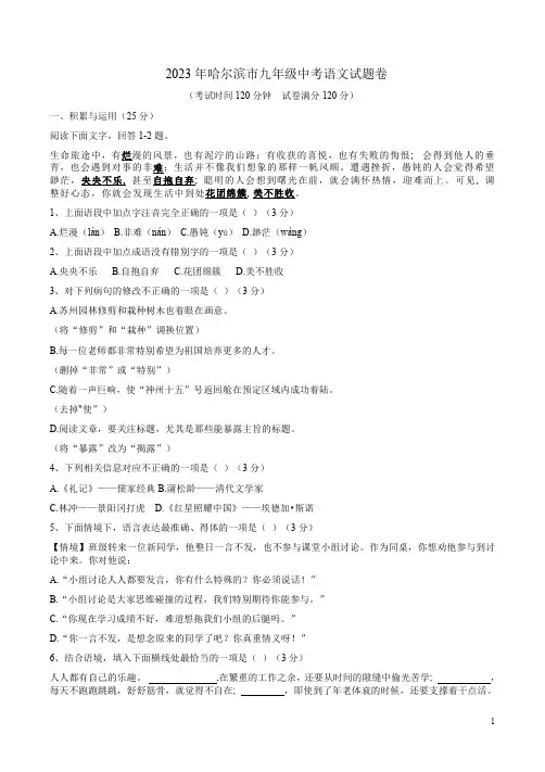 2023年哈尔滨市九年级中考语文试题卷及习作范文附答案解析