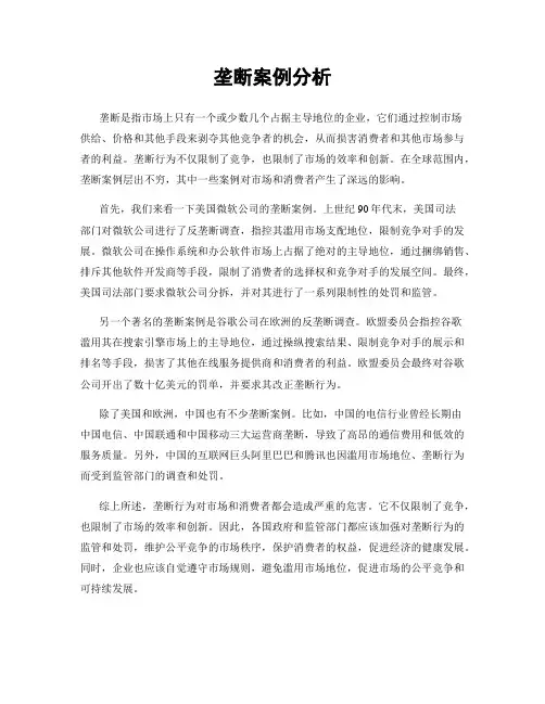 垄断案例分析
