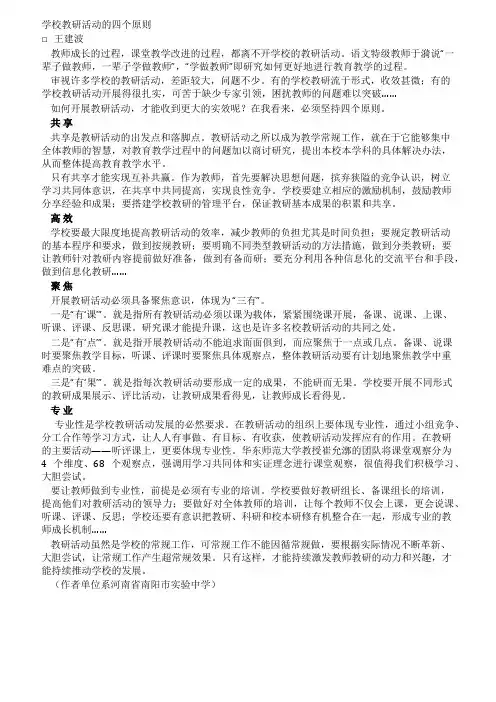学校教研活动的四个原则