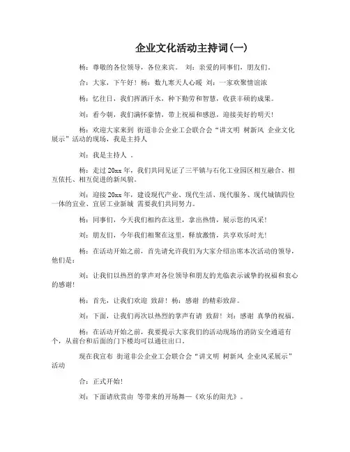 企业文化活动主持词