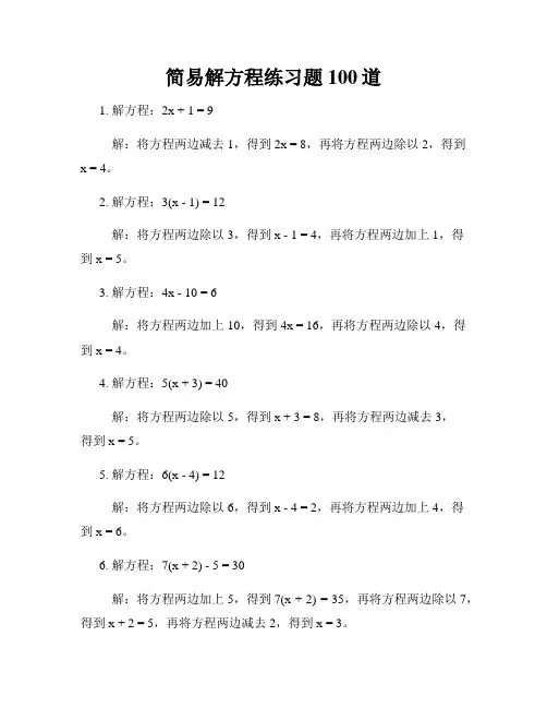简易解方程练习题100道