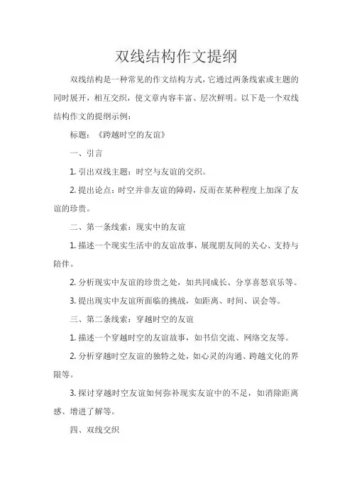 双线结构作文提纲