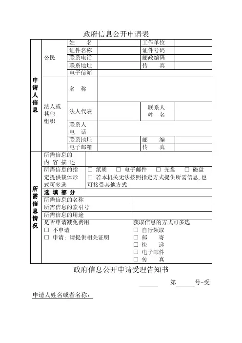 政府信息公开申请表